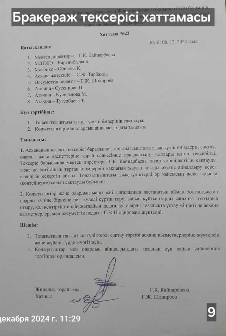 Мектептік тамақтандыру Мектептік тамақтандыру