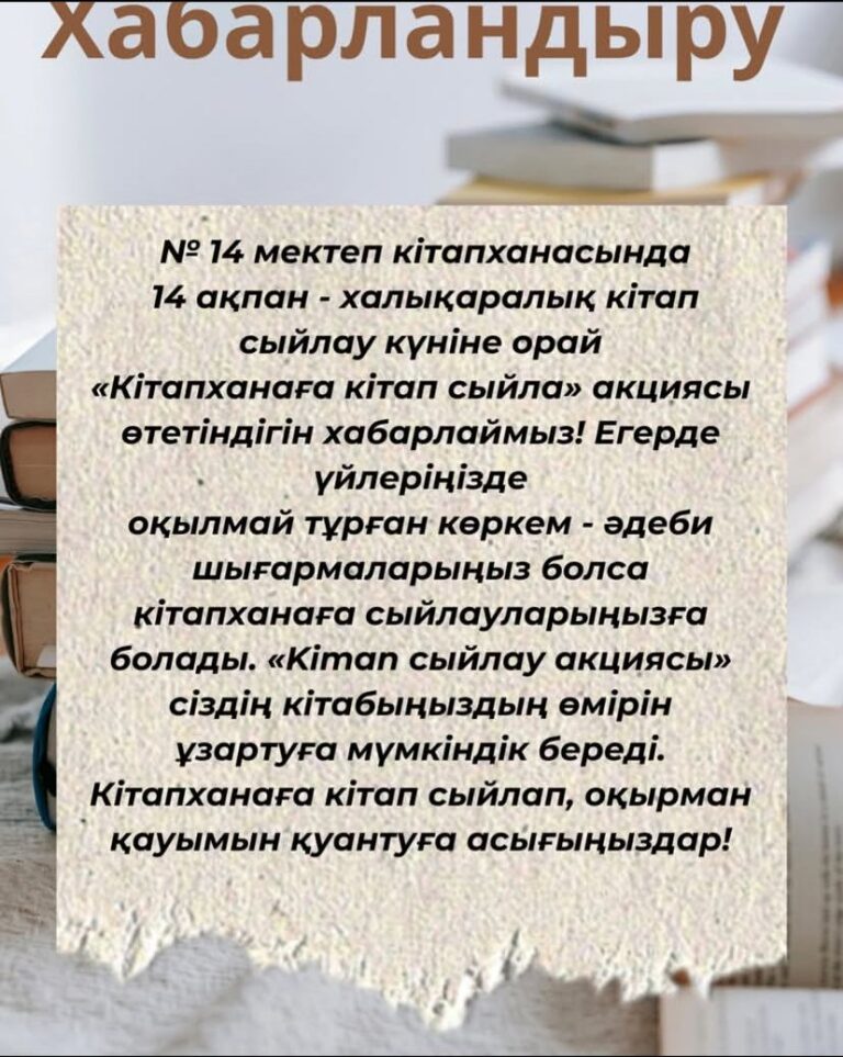 Кітапхана Кітапхана